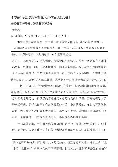 课堂管理读书笔记