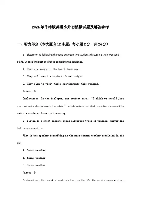 牛津版英语小升初试题及解答参考(2024年)