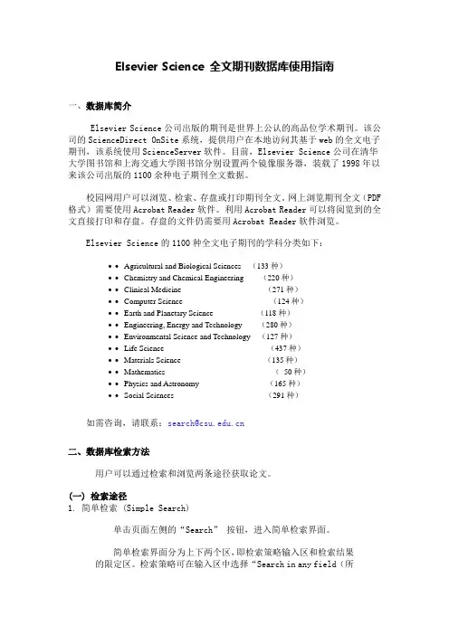 Elsevier Science 全文期刊数据库使用指南