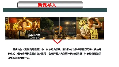 部编人教版八年级下册第4课工业化的起步和人民大会制度的确立