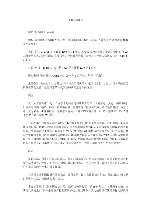 日本国家概况(外交部网站)
