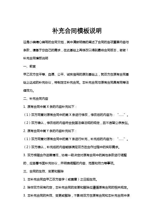 补充合同模板说明