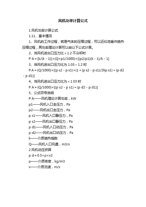 风机功率计算公式