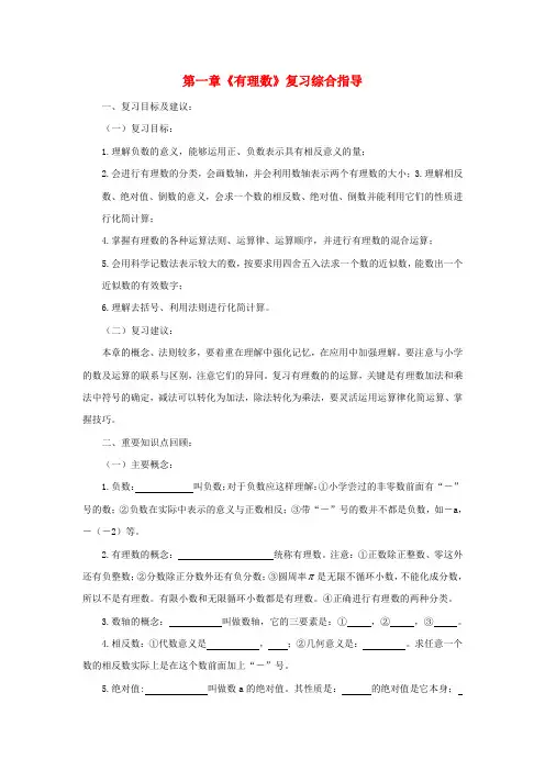 2017年秋季学期新版新人教版七年级数学上学期第1章、有理数单元复习素材5