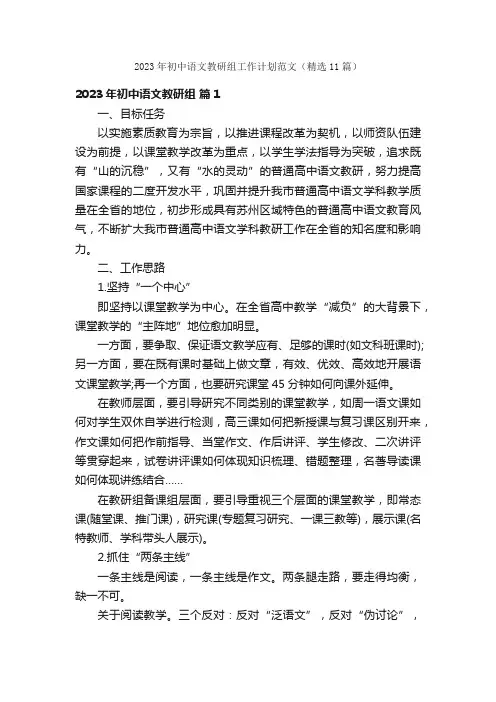 2023年初中语文教研组工作计划范文（精选11篇）