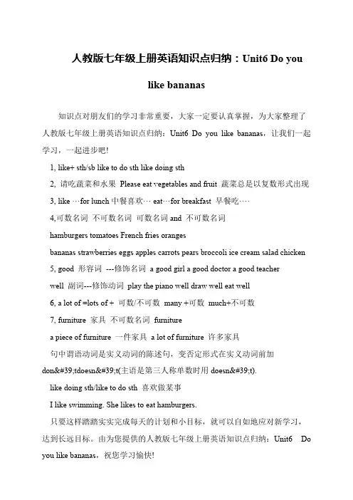 人教版七年级上册英语知识点归纳：Unit6 Do you like bananas