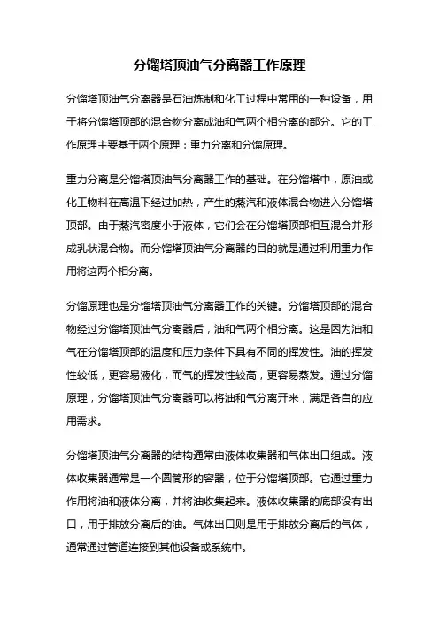 分馏塔顶油气分离器工作原理