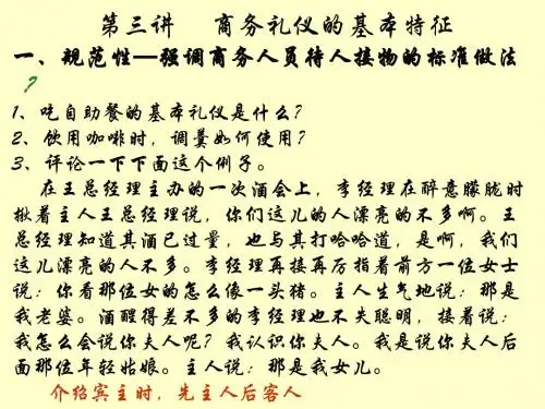 商务礼仪的基本特征
