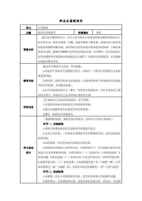 职业生涯规划书教案-高中心理健康