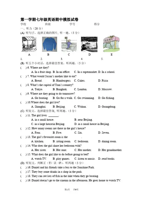 七年级英语上册期中考试检测试卷及答案