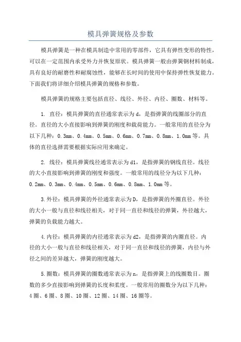 模具弹簧规格及参数