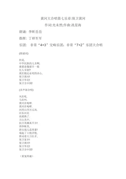 黄河大合唱第七乐章