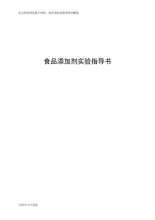 实验指导书教学教材