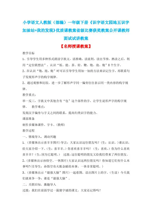 小学语文人教版(部编)一年级下册《识字语文园地五识字加油站+我的发现》优质课教案省级比赛获奖教案n004
