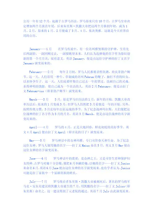 英语月份日期的来历