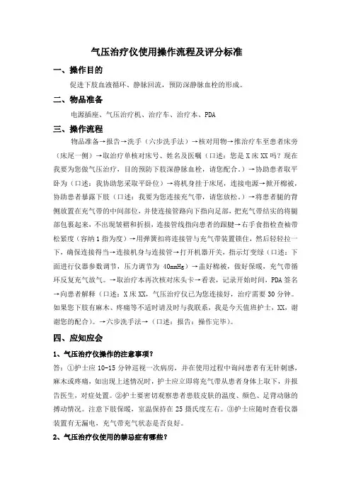 气压治疗仪使用操作流程及评分标准
