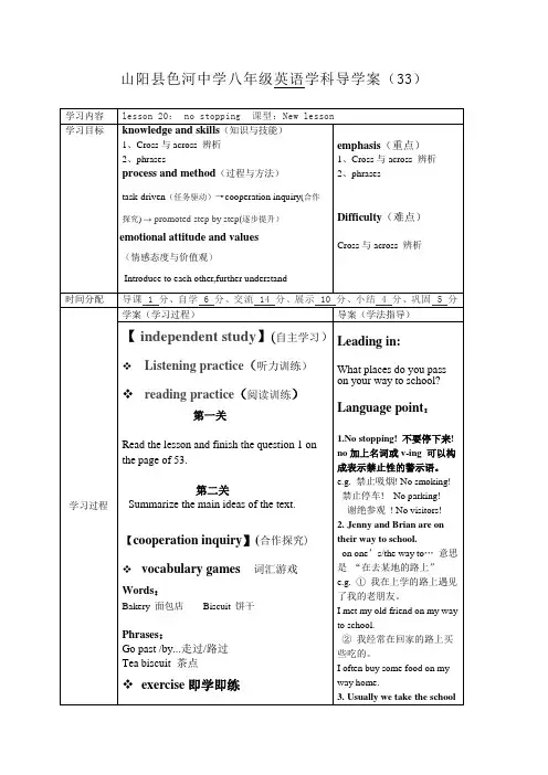 陕西省山阳县色河中学冀教版八年级上册英语《lesson20 no stopping》导学案(无答案)