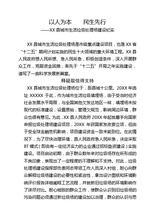 以人为本民生先行