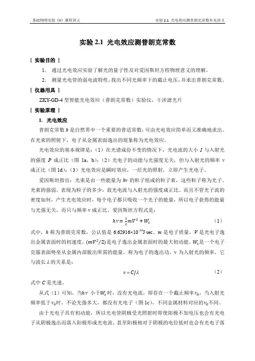实验2.1 光电效应测普朗克常数