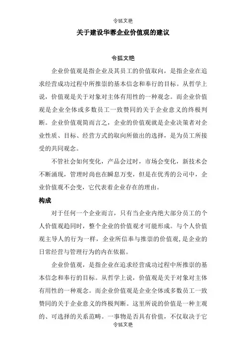 企业核心价值观之令狐文艳创作