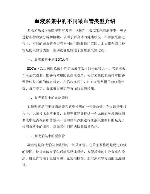 血液采集中的不同采血管类型介绍