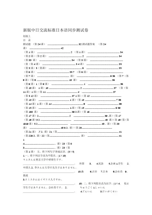 新版中日交流标准日本语课堂同步每课练习册-初级上含答案