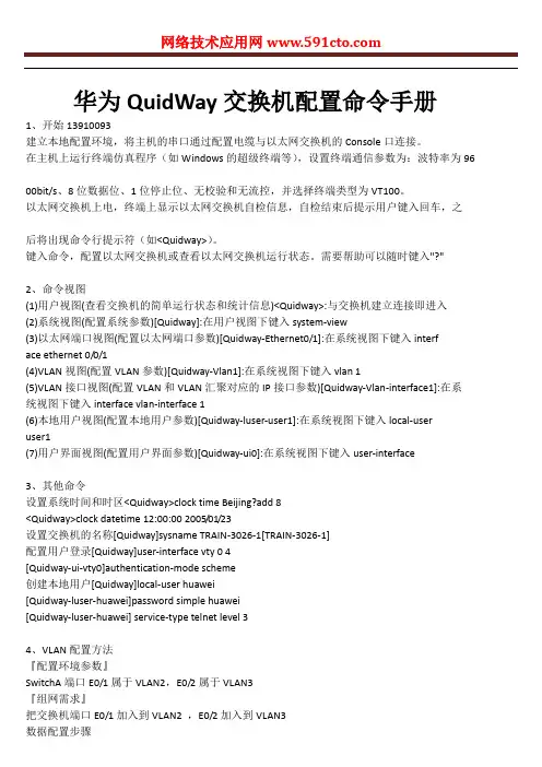 华为交换机配置实例