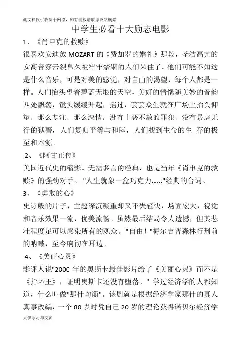 初中生必看十大励志电影说课讲解