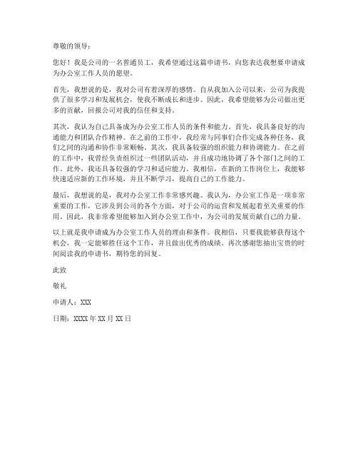 办公室工作人员申请书