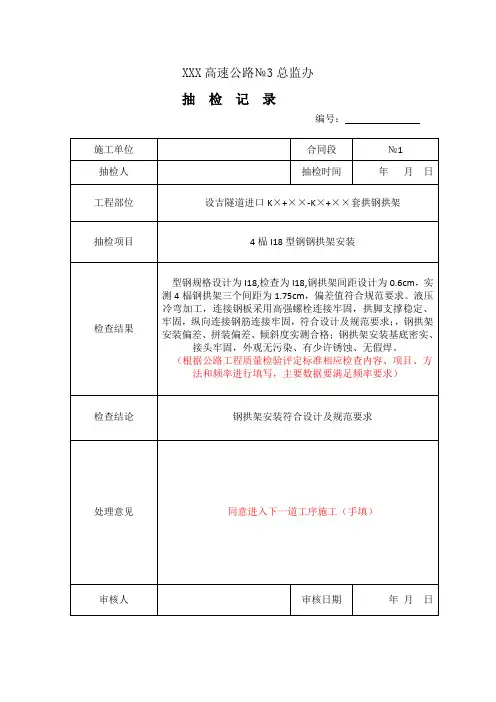 2016年新监理规范抽检记录范本