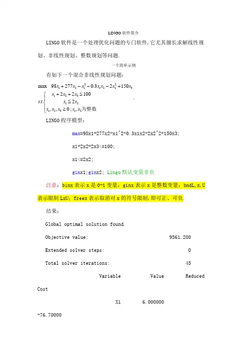 LINGO软件简介