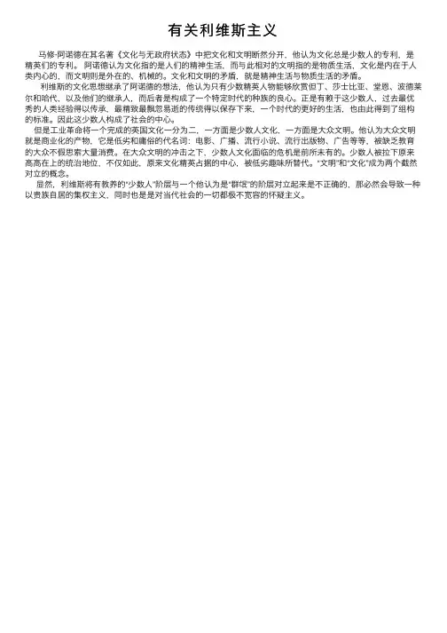 有关利维斯主义