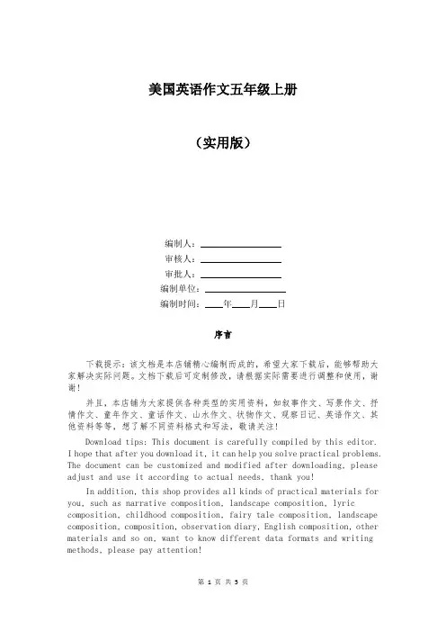 美国英语作文五年级上册