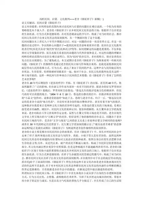 浅析民间.启蒙.文化批判——老舍《骆驼祥子》新解(一)
