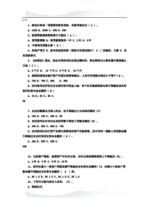 四川省农村信用社考试考题：经济金融知识