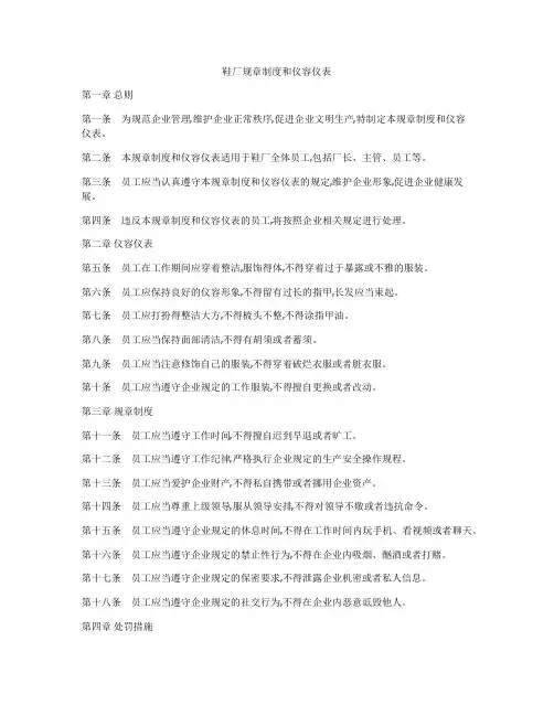 鞋厂规章制度和仪容仪表