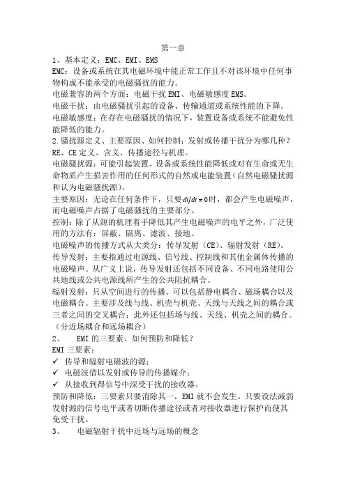 EMC试题答案