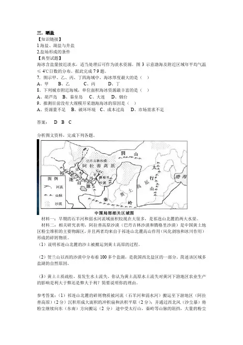 2017年高考地理热点分析《晒盐》附模拟试题及答案