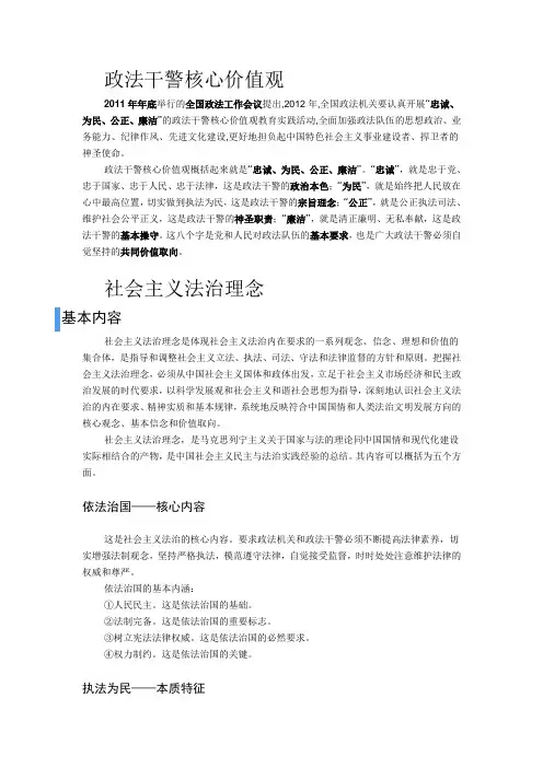 政法干警核心价值观和法治理念