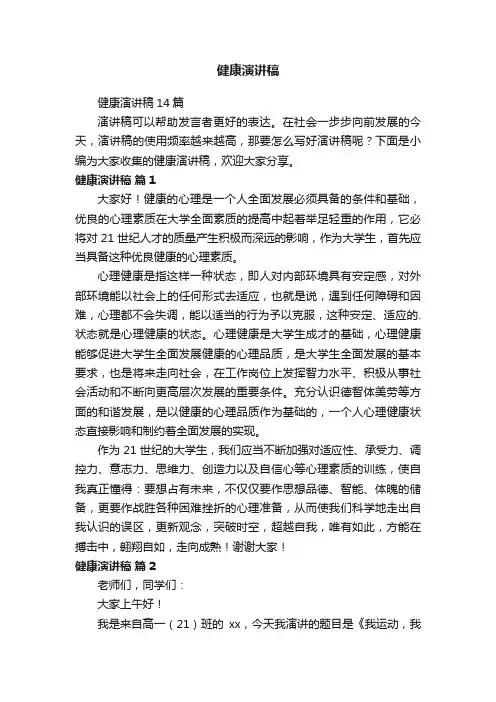 健康演讲稿