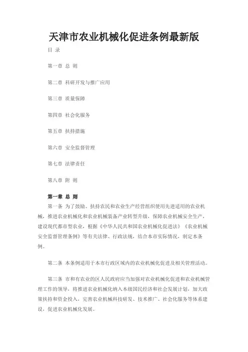 天津市农业机械化促进条例最新版