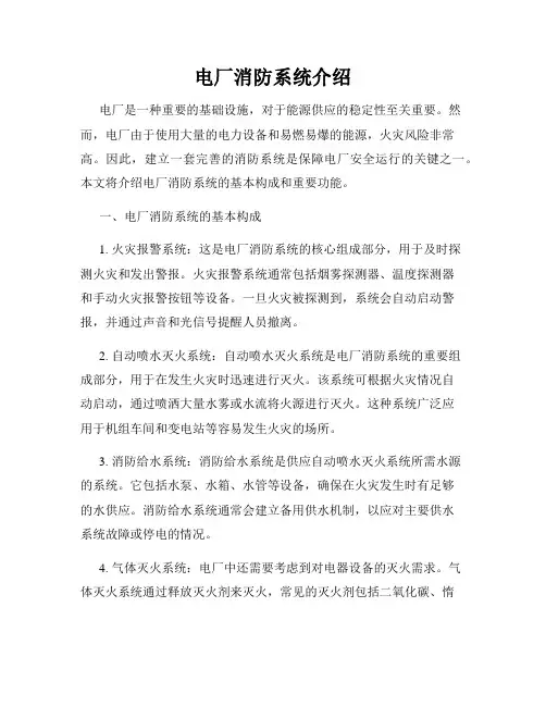 电厂消防系统介绍