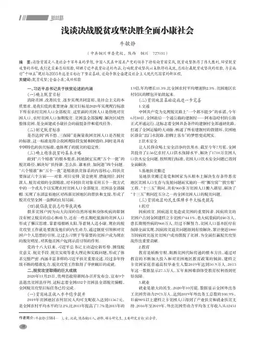 浅谈决战脱贫攻坚决胜全面小康社会