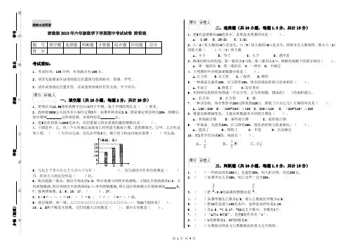 浙教版2019年六年级数学下学期期中考试试卷 附答案