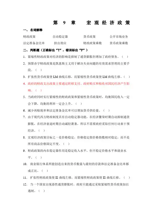 宏观经济学第章习题及答案