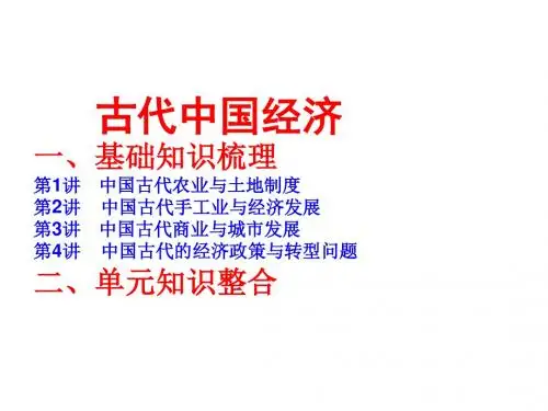2017届历史一轮复习课件：古代中国经济(35张)(共35张PPT)