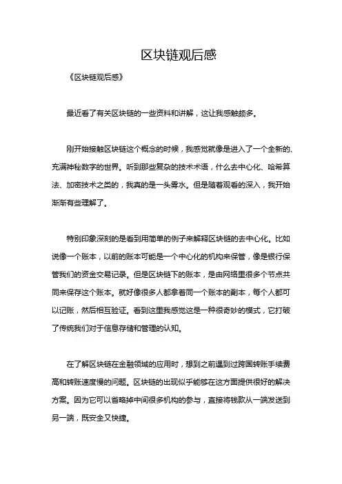 区块链观后感