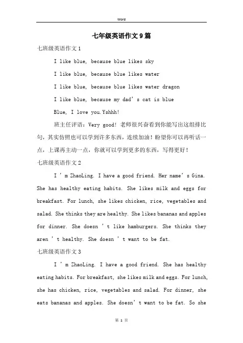 七年级英语作文9篇