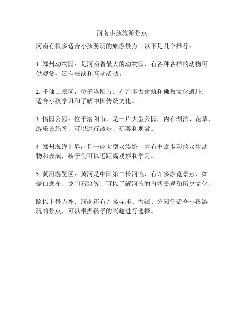 河南小孩旅游景点