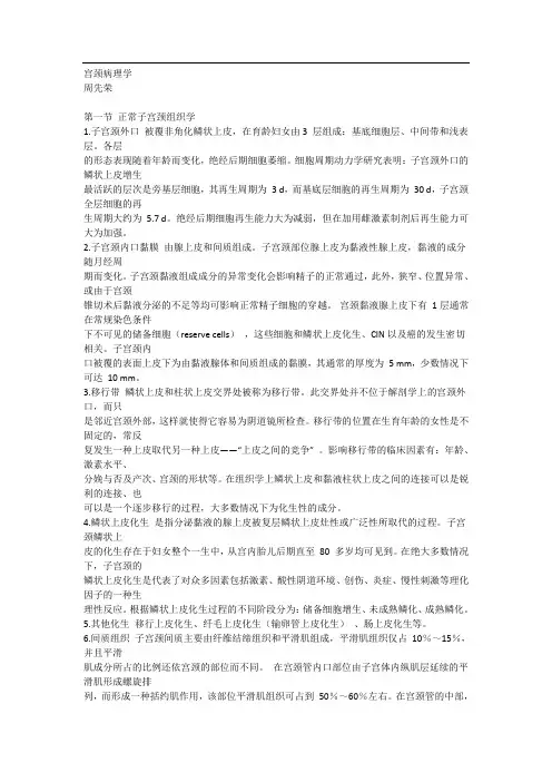 宫颈病理